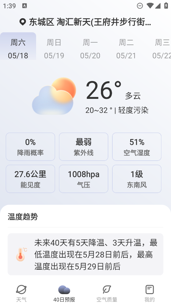 最新版衛(wèi)星天氣實時app