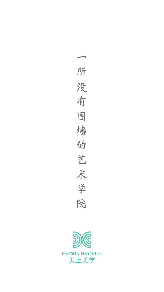 美上美學(xué)應(yīng)用