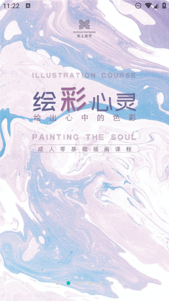美上美學(xué)應(yīng)用