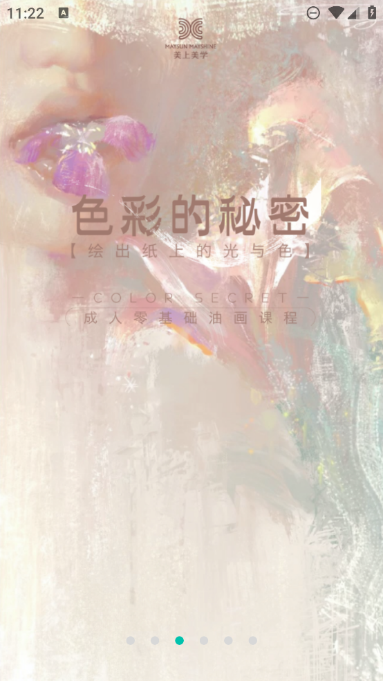 美上美學(xué)應(yīng)用