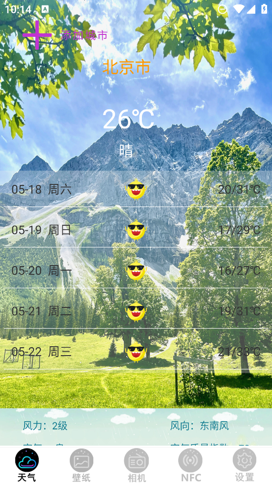 精準(zhǔn)天氣及時(shí)預(yù)報(bào)app