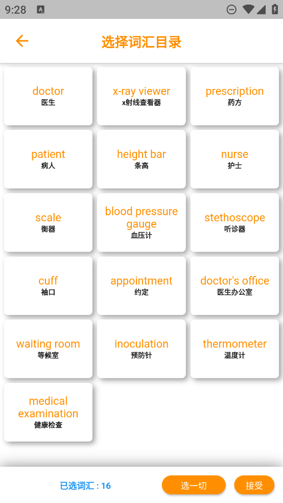 英語詞匯學(xué)習(xí)app