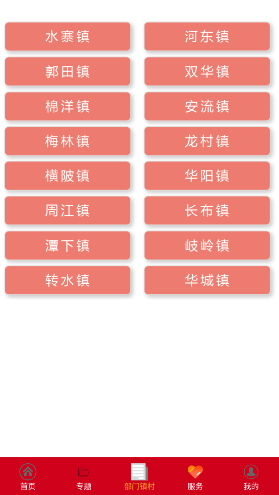 五華發(fā)布新版APP