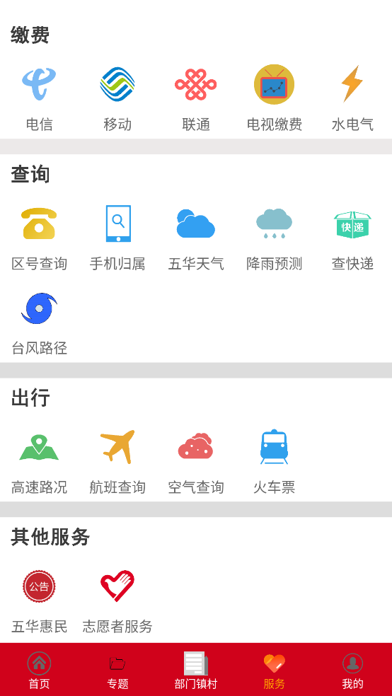 五華發(fā)布新版APP