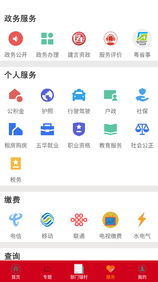 五華發(fā)布新版APP