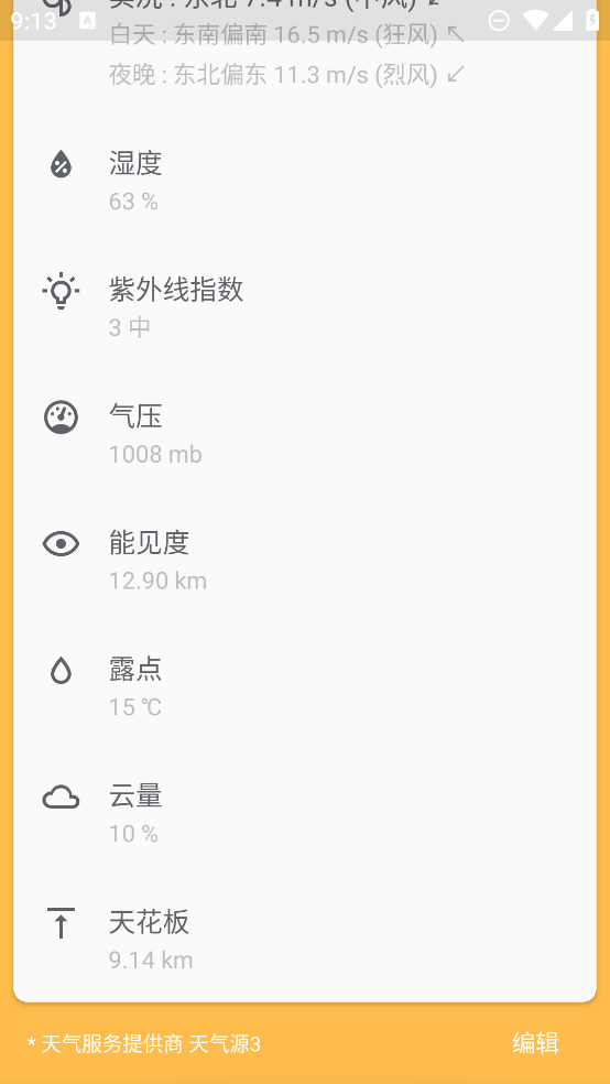 安心天氣助手