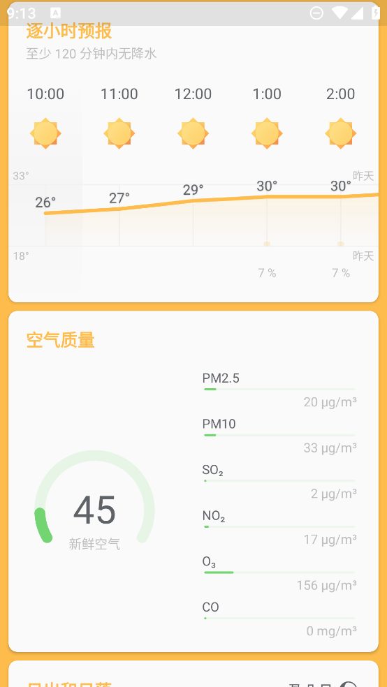 安心天氣助手