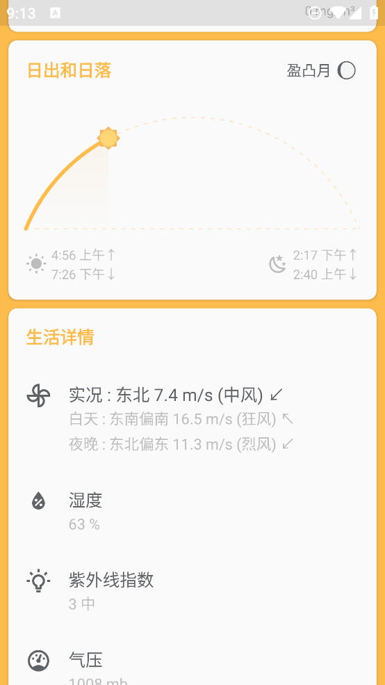 安心天氣助手