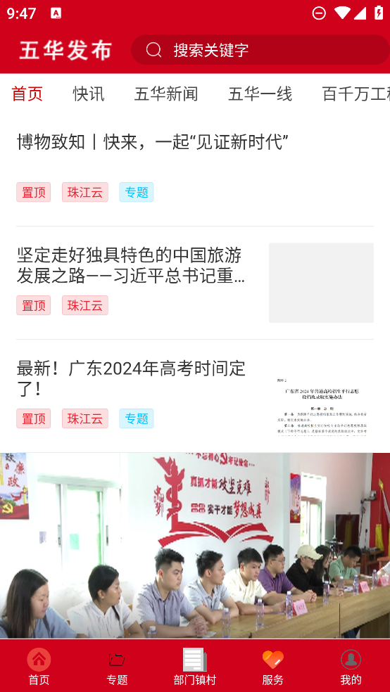 五華發(fā)布新版APP