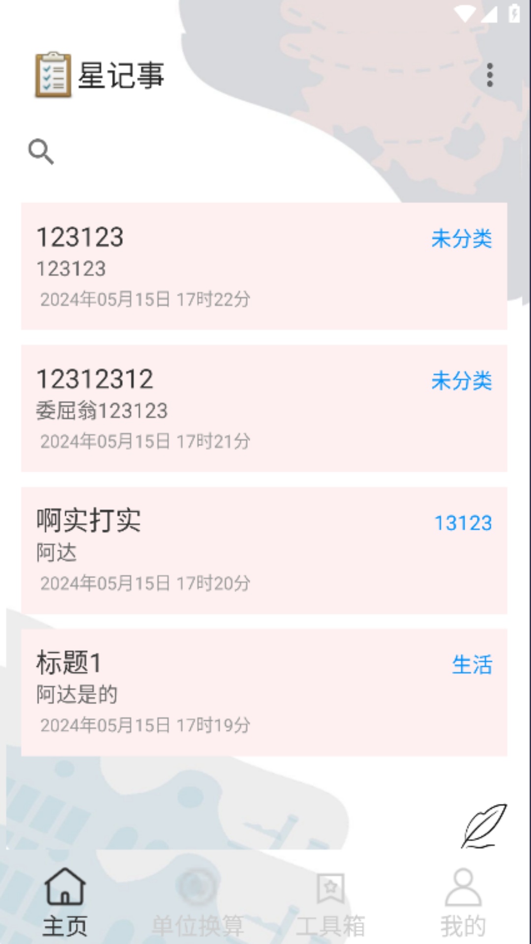 星記事助手