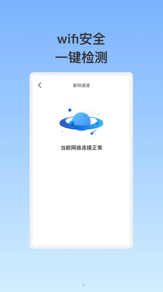 泰穩(wěn)WiFi助手
