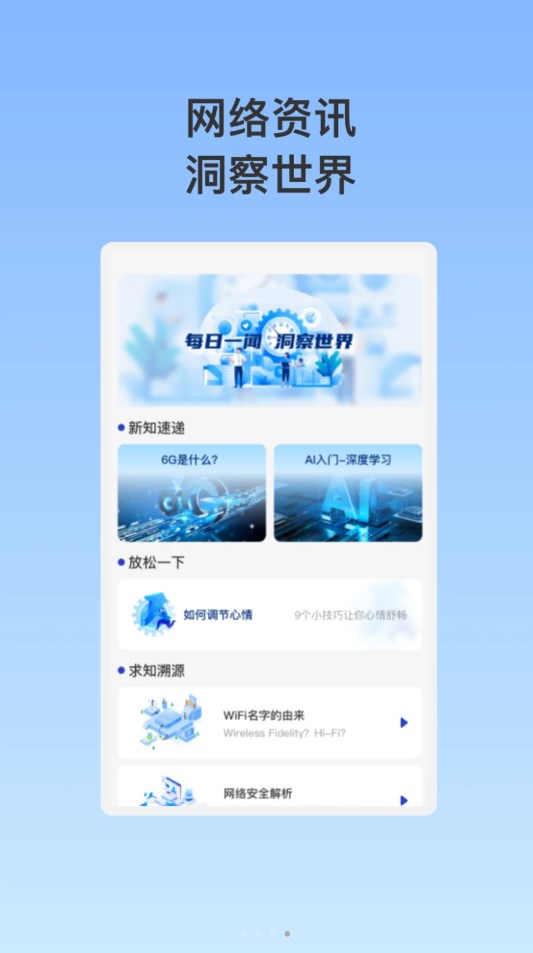 泰穩(wěn)WiFi助手