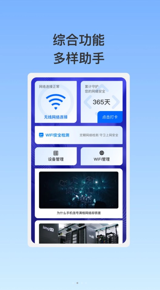 泰穩(wěn)WiFi助手
