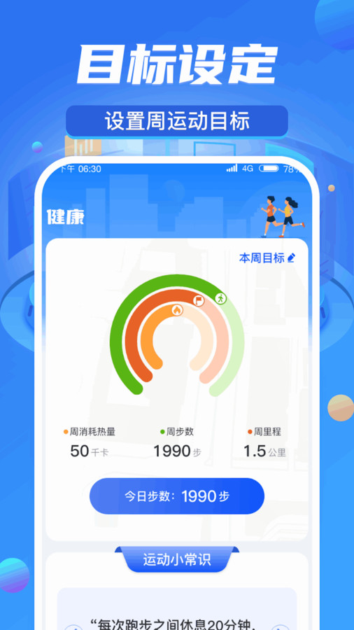 步數(shù)計(jì)步app