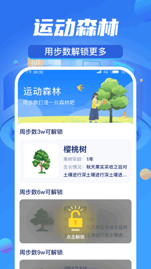 步數(shù)計(jì)步app