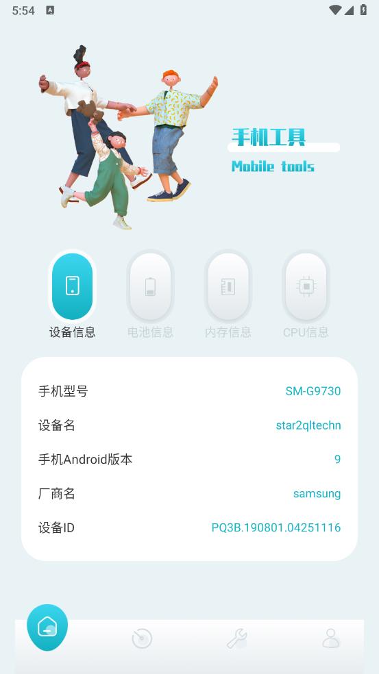 沙漏驗(yàn)機(jī)助手APP