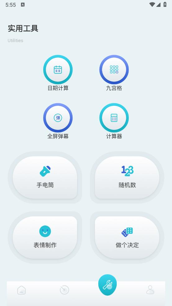 沙漏驗(yàn)機(jī)助手APP
