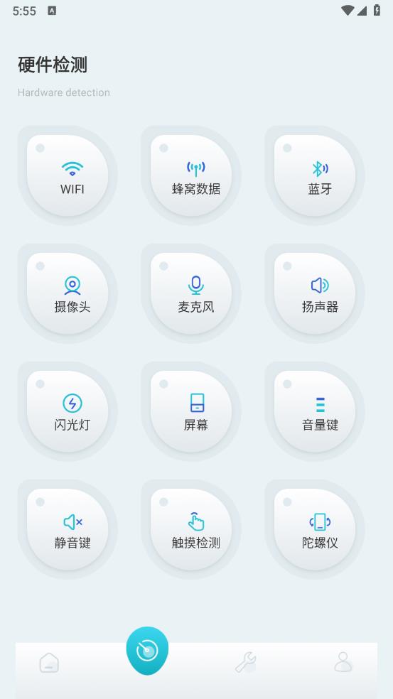 沙漏驗(yàn)機(jī)助手APP