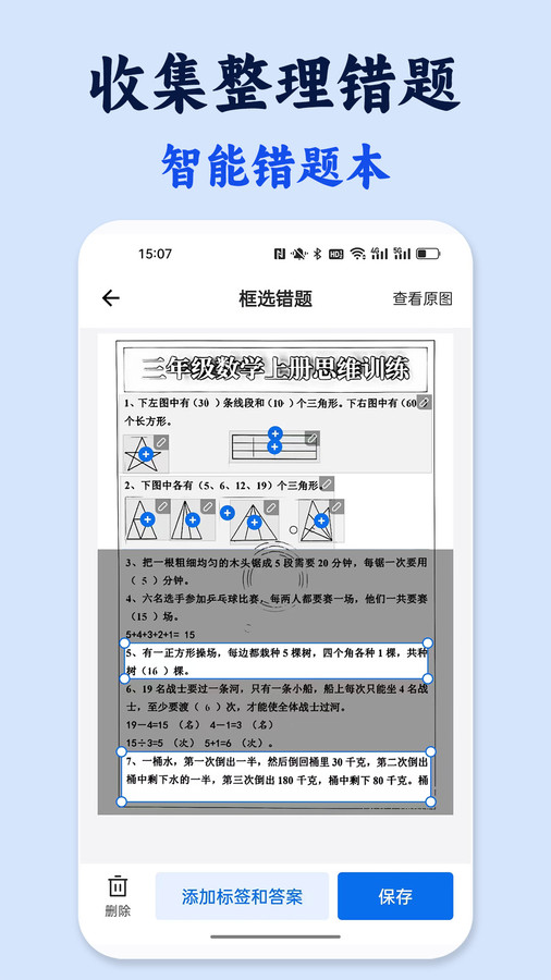 錯題本還原app