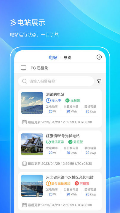 首航云監(jiān)控官方版