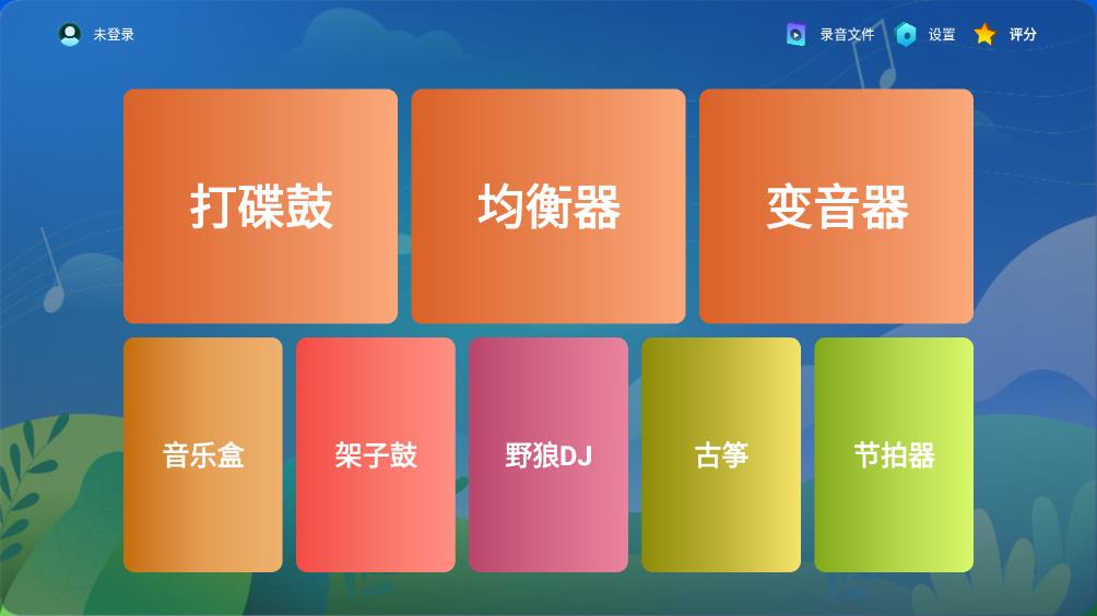 打碟鼓APP新版本