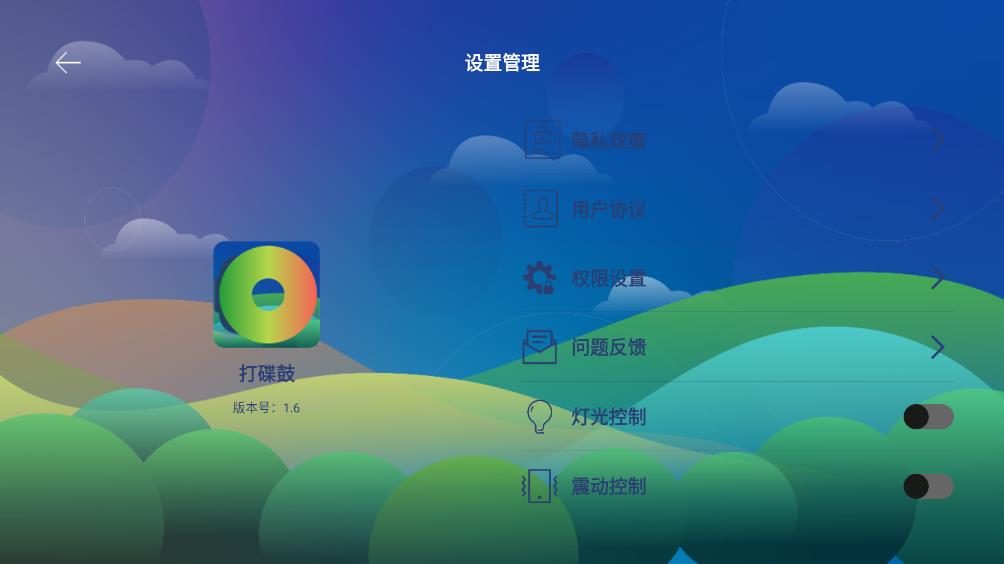 打碟鼓APP新版本
