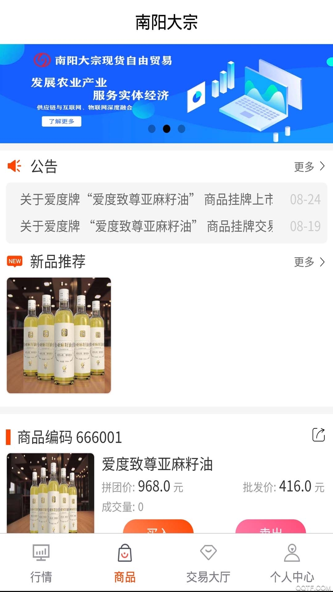 南陽(yáng)大宗自貿(mào)官方版解析