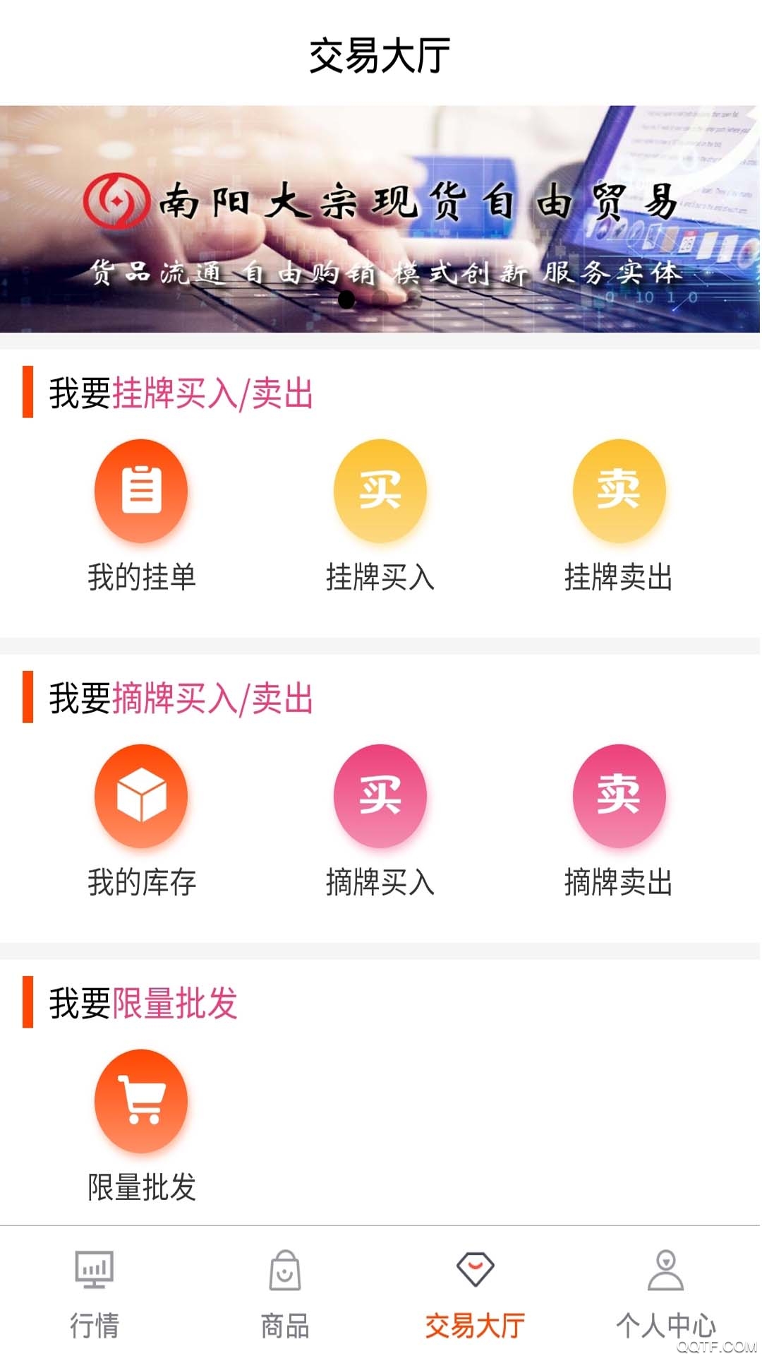 南陽(yáng)大宗自貿(mào)官方版解析