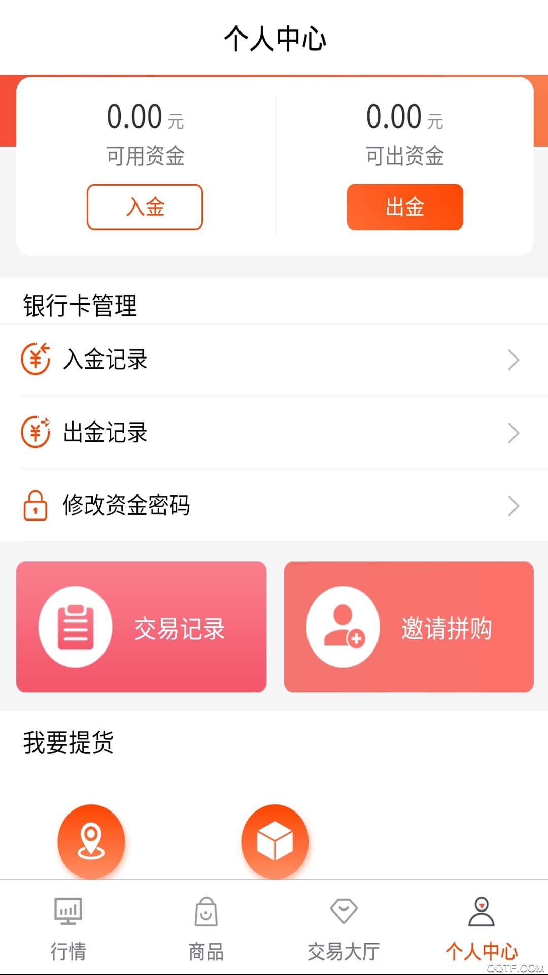 南陽(yáng)大宗自貿(mào)官方版解析
