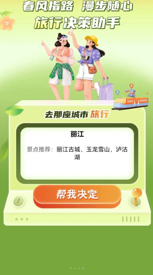 春風(fēng)行走app