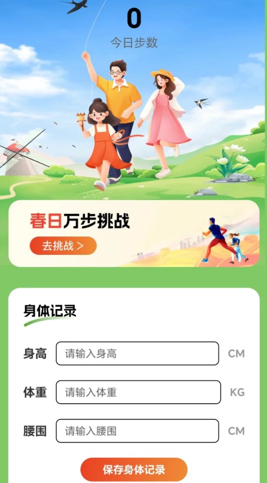 春風(fēng)行走app