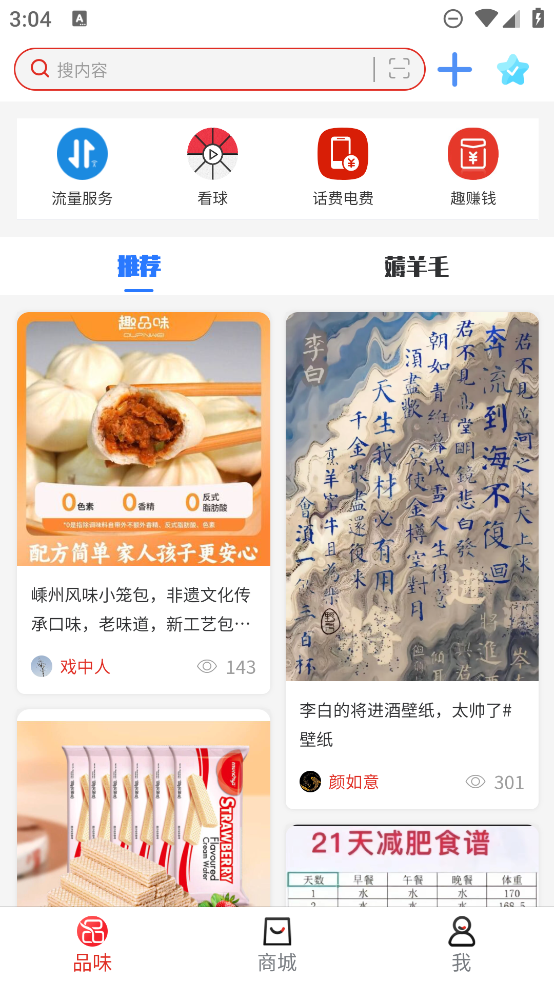 趣味品味app