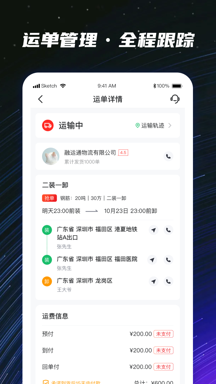 運多星司機官方版