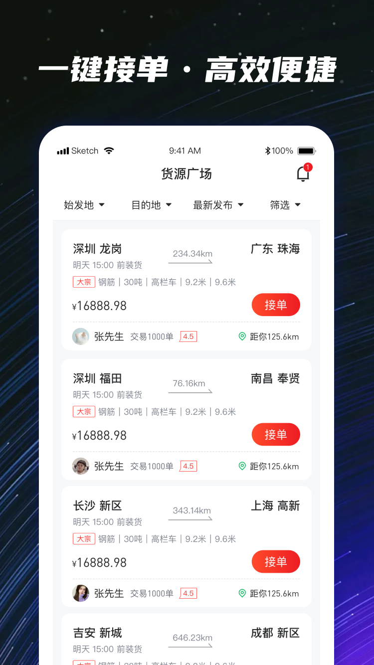 運多星司機官方版