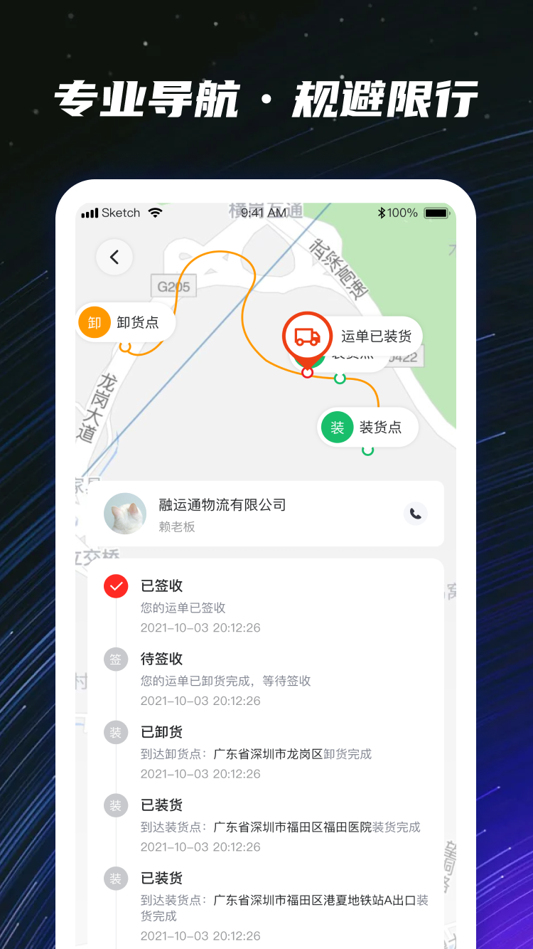 運多星司機官方版
