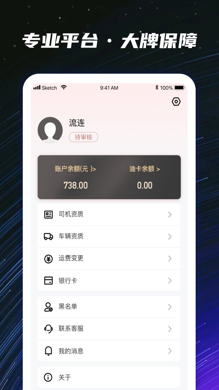 運多星司機官方版