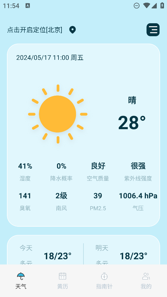 黃歷天氣通新版本