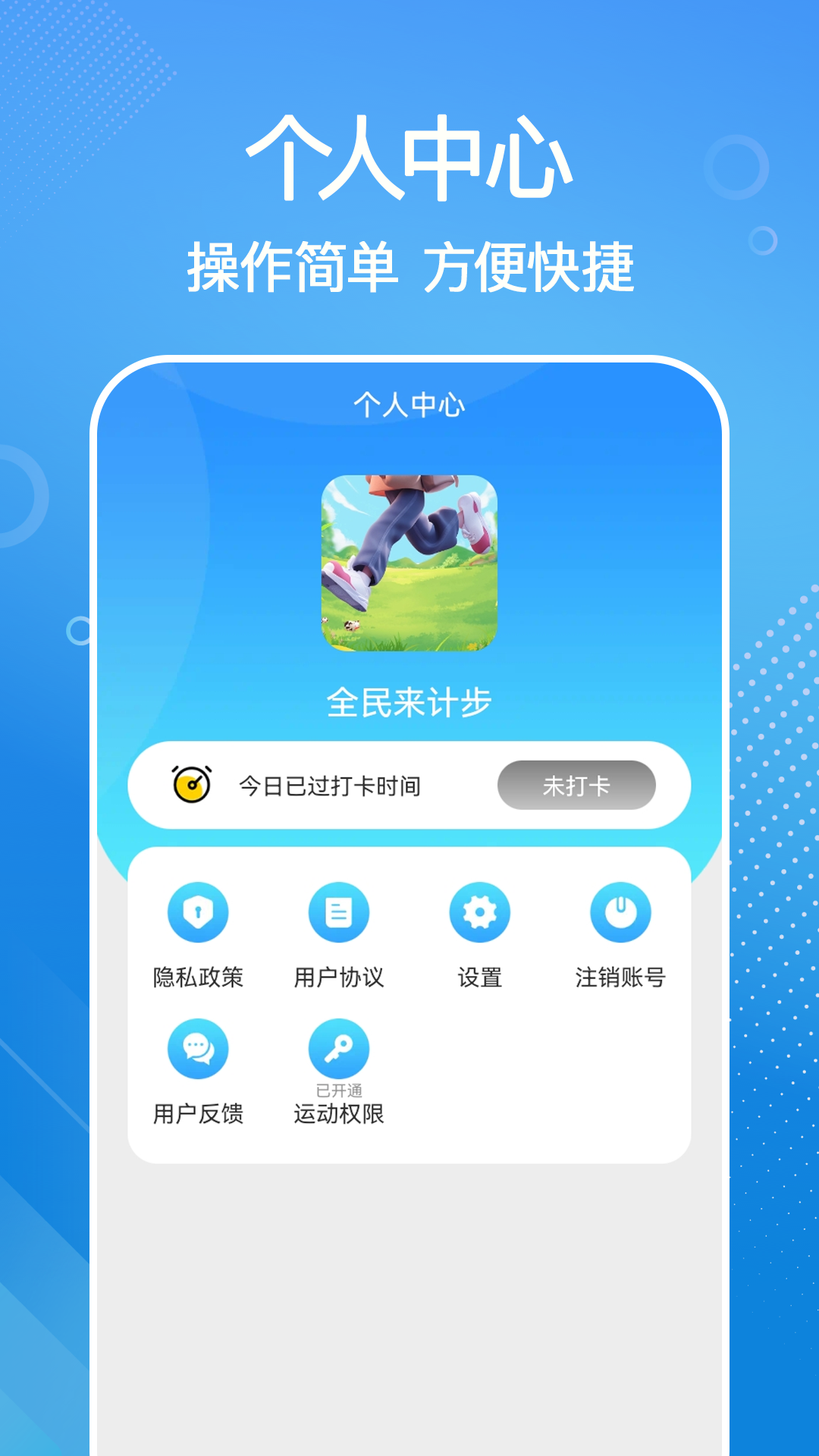 全民計步APP