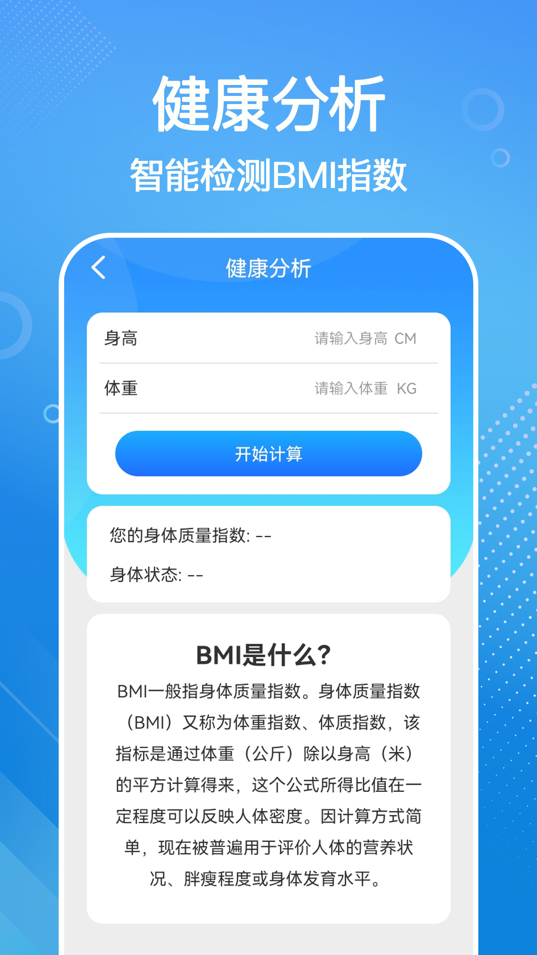 全民計步APP