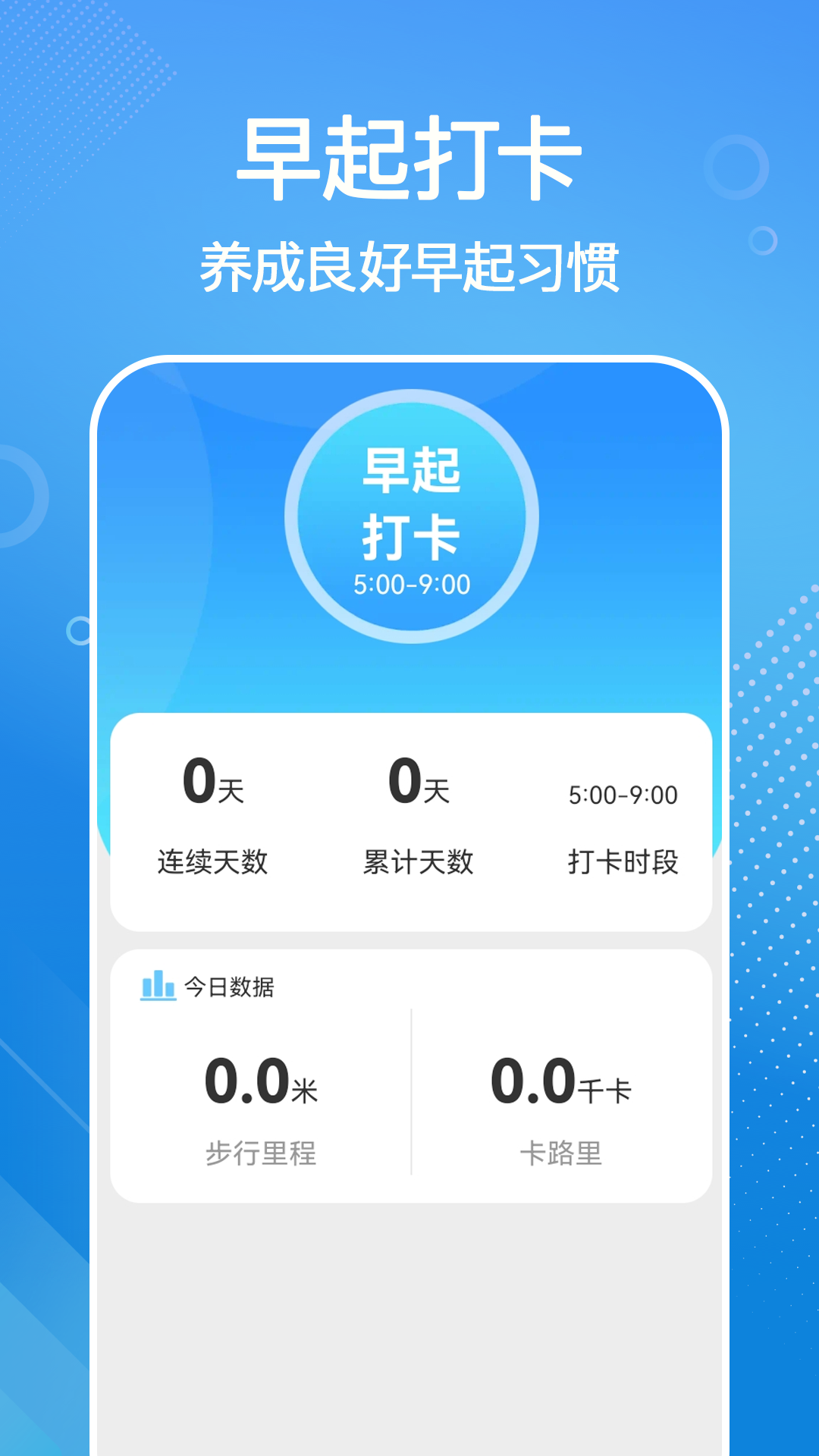 全民計步APP