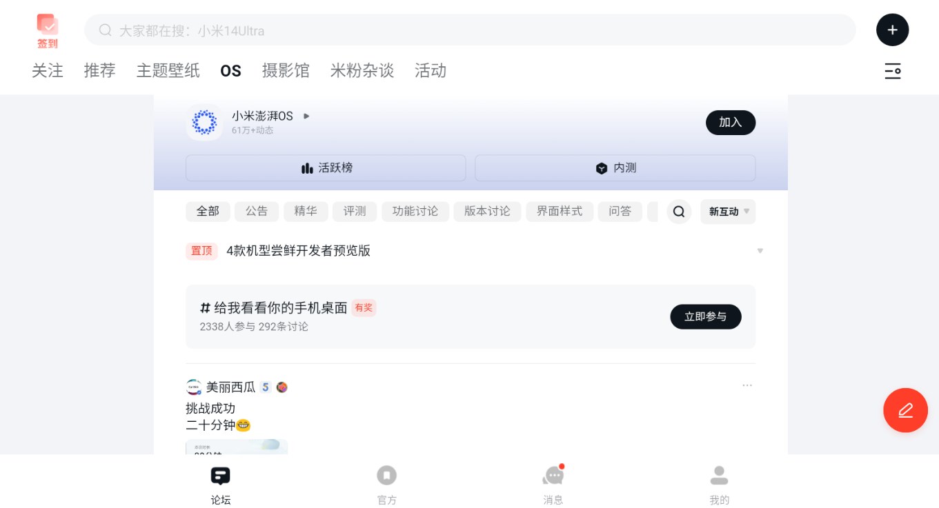 小米社區(qū)Pad版
