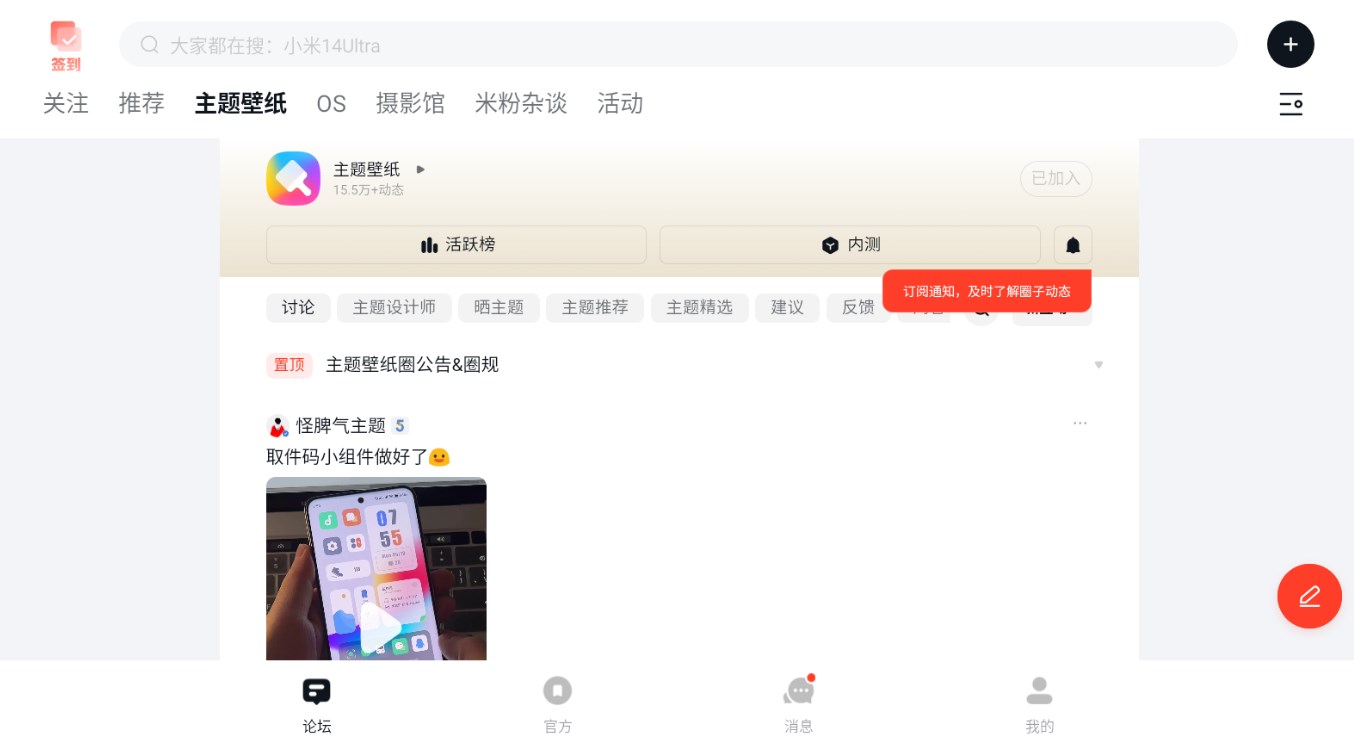小米社區(qū)Pad版