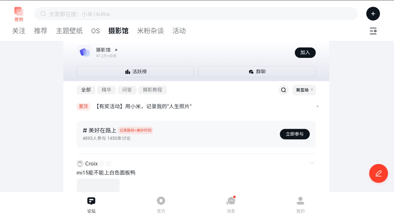小米社區(qū)Pad版