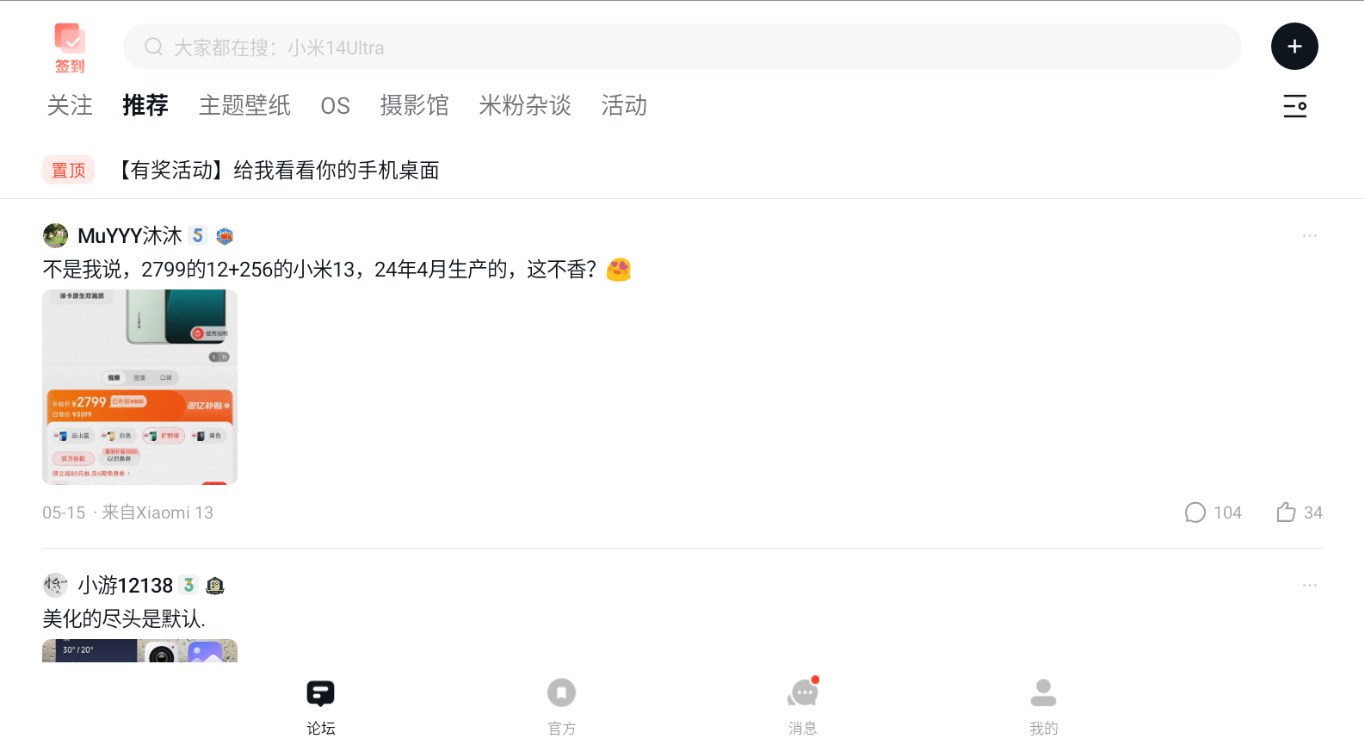 小米社區(qū)Pad版