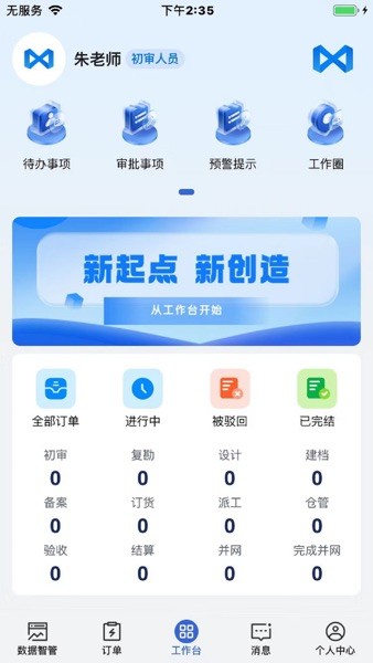 光享云客App安卓版