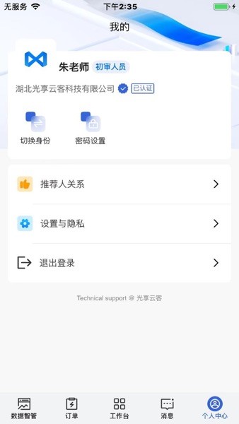 光享云客App安卓版