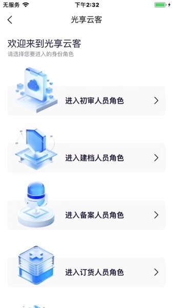 光享云客App安卓版