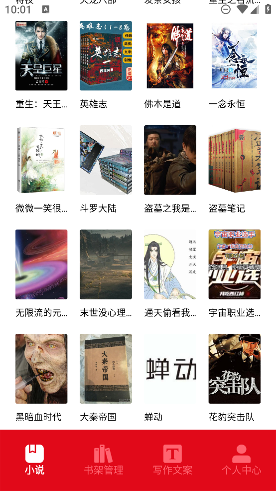 海棠文學(xué)庫手機版