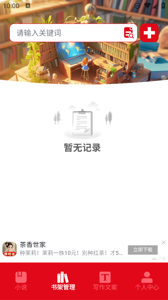 海棠文學(xué)庫手機版