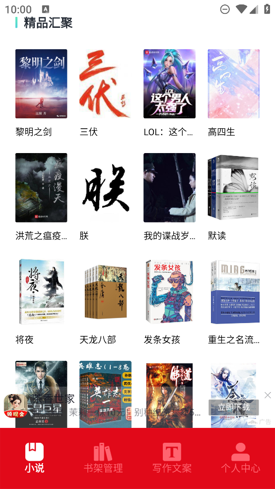 海棠文學(xué)庫手機版